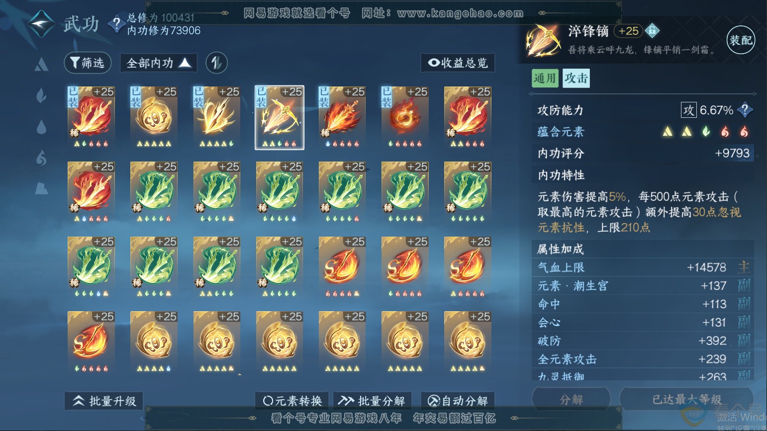 NSH313231逆水寒手游账号详情图49 NSH313231逆水寒手游账号详情图49