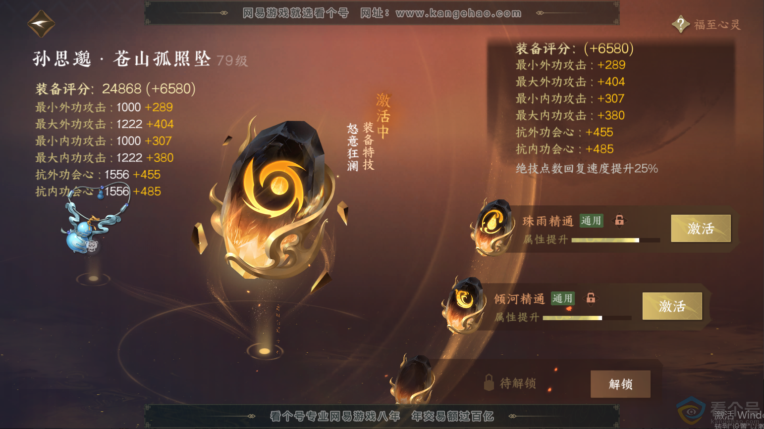 NSH313231逆水寒手游账号详情图42 NSH313231逆水寒手游账号详情图42