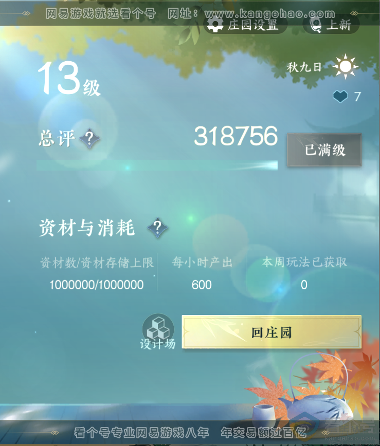 NSH313231逆水寒手游账号详情图52 NSH313231逆水寒手游账号详情图52