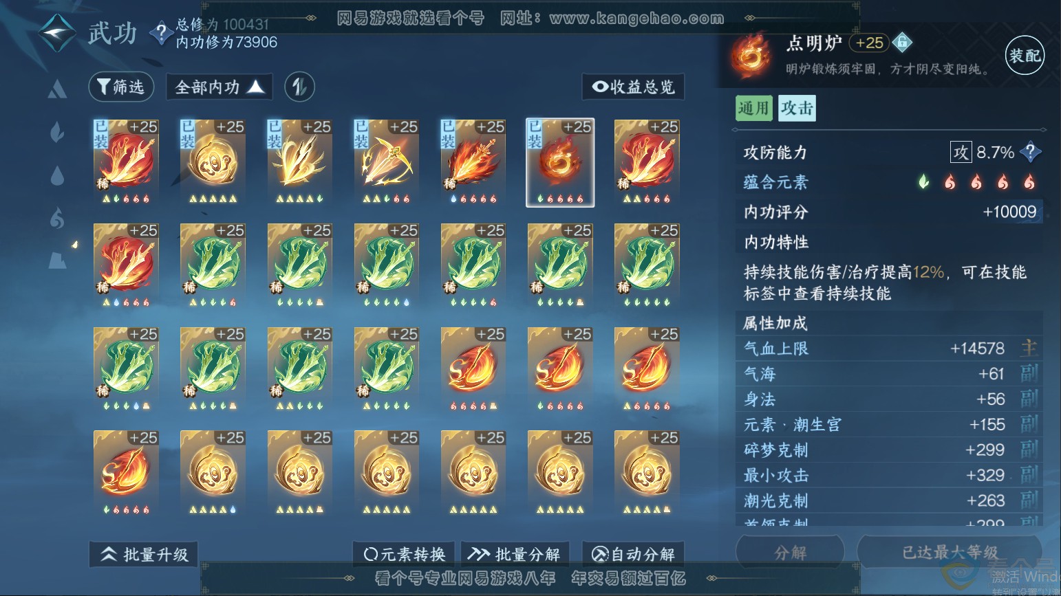 NSH313231逆水寒手游账号详情图50 NSH313231逆水寒手游账号详情图50
