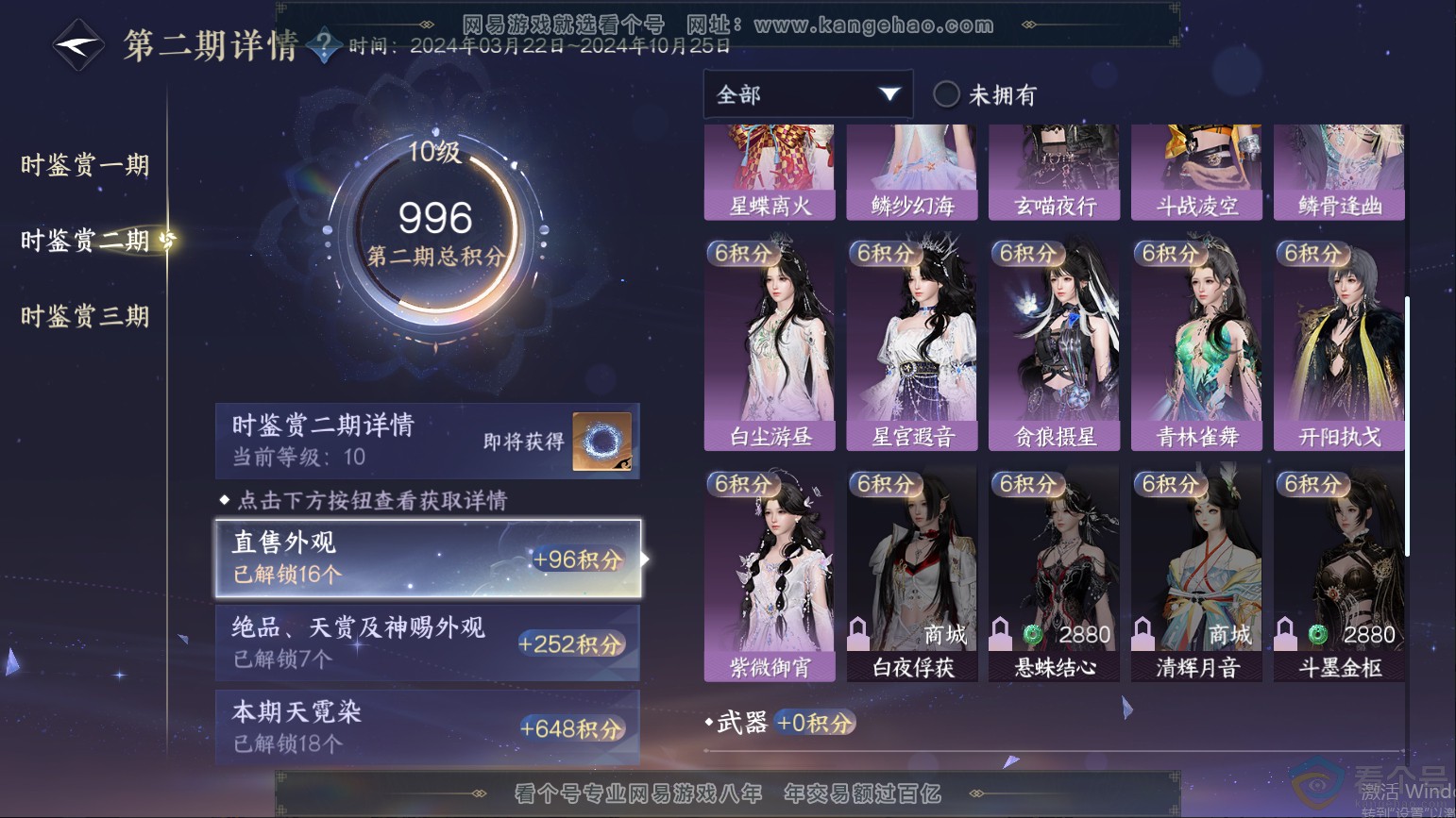 NSH313231逆水寒手游账号详情图26 NSH313231逆水寒手游账号详情图26