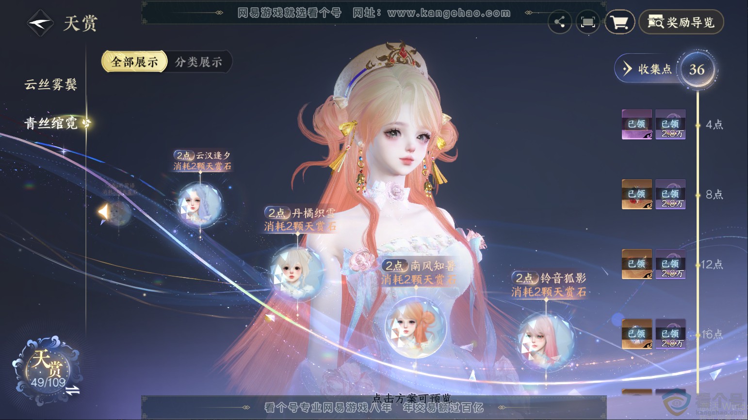 NSH313231逆水寒手游账号详情图22 NSH313231逆水寒手游账号详情图22