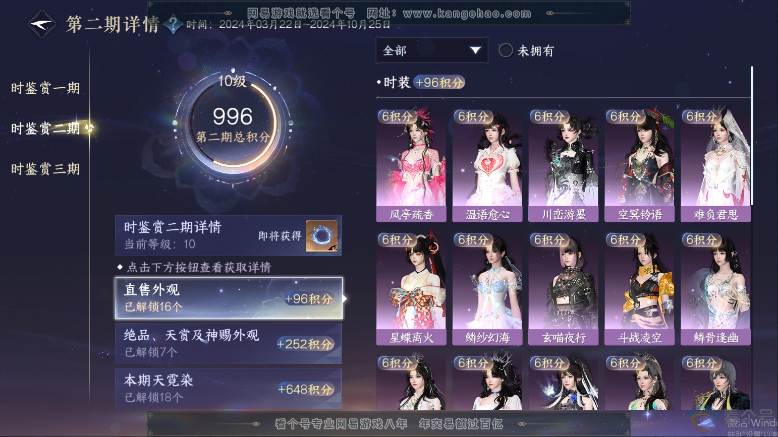 NSH313231逆水寒手游账号详情图25 NSH313231逆水寒手游账号详情图25