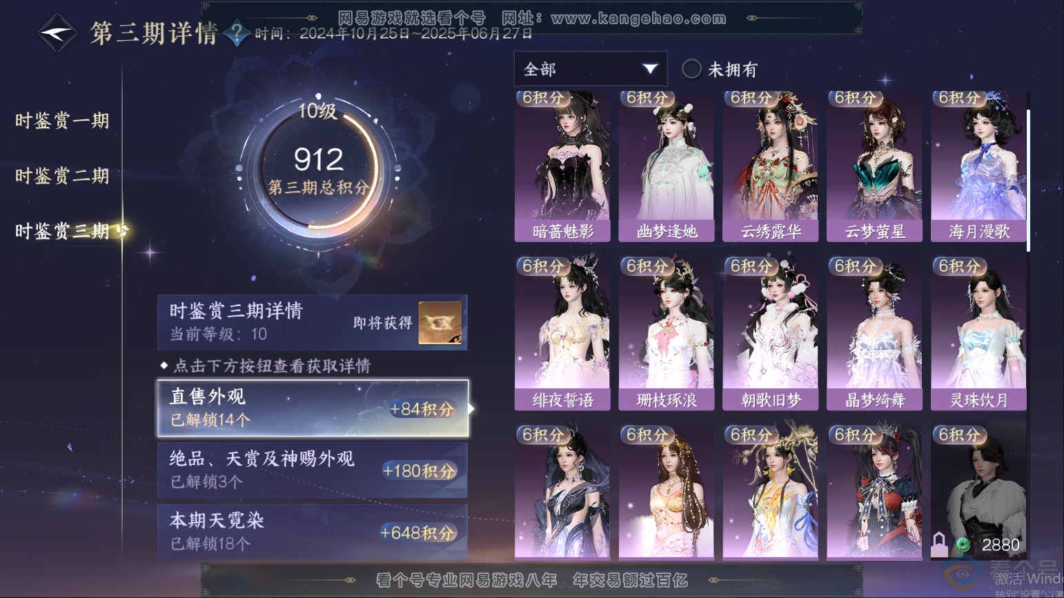 NSH313231逆水寒手游账号详情图24 NSH313231逆水寒手游账号详情图24