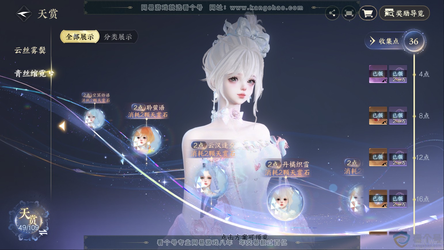 NSH313231逆水寒手游账号详情图21 NSH313231逆水寒手游账号详情图21