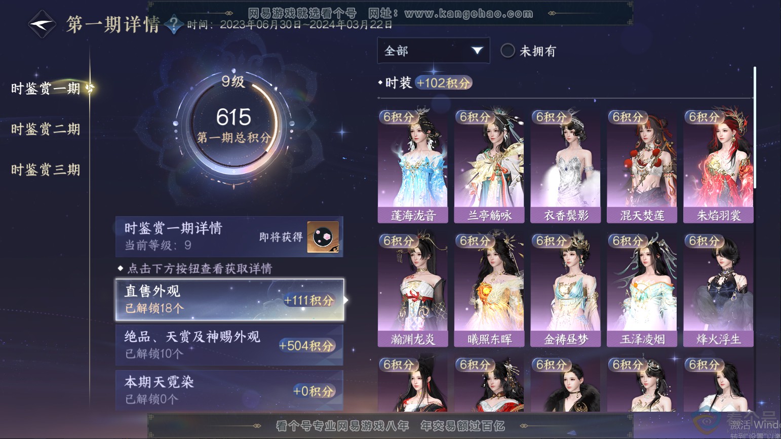 NSH313231逆水寒手游账号详情图27 NSH313231逆水寒手游账号详情图27