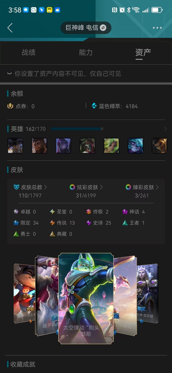 英雄联盟账号电信黑色玫瑰巨神峰【110皮肤 162英雄 2终极 4神话 34限定 13传说】