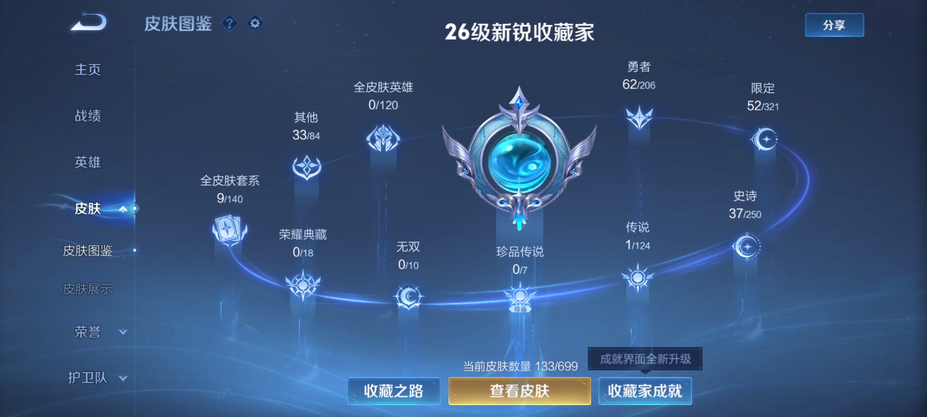WZ3102475王者荣耀账号详情图6 WZ3102475王者荣耀账号详情图6