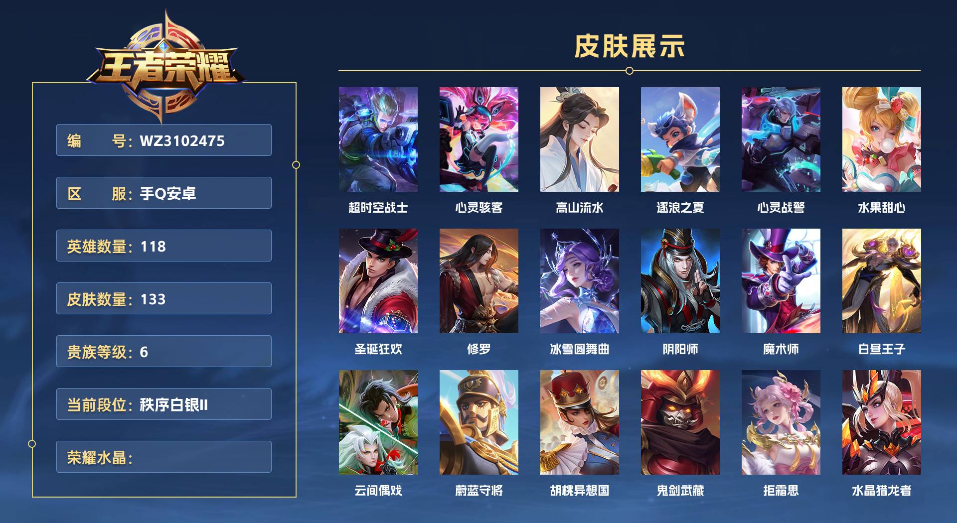 WZ3102475王者荣耀账号详情图1 WZ3102475王者荣耀账号详情图1
