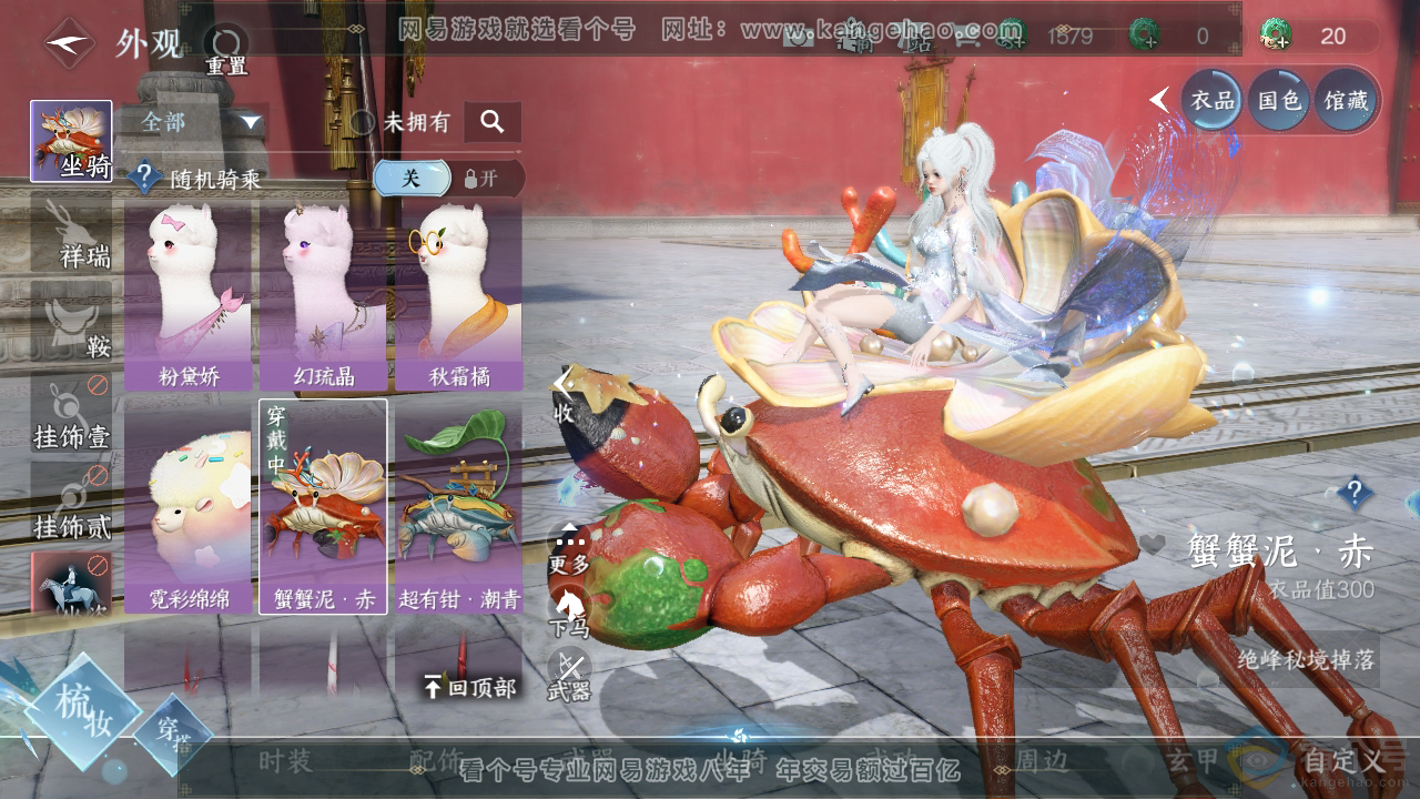 NSH313232逆水寒手游账号详情图16 NSH313232逆水寒手游账号详情图16
