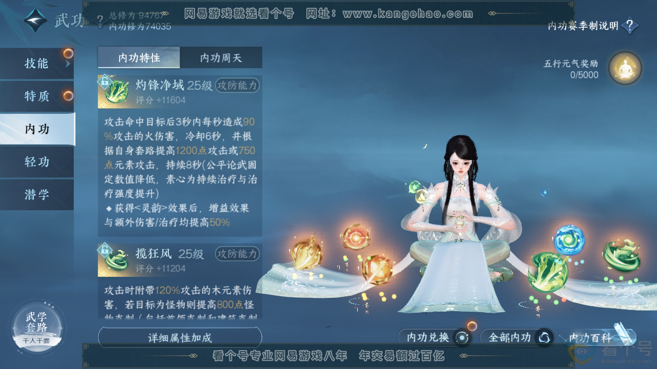 NSH313232逆水寒手游账号详情图23 NSH313232逆水寒手游账号详情图23