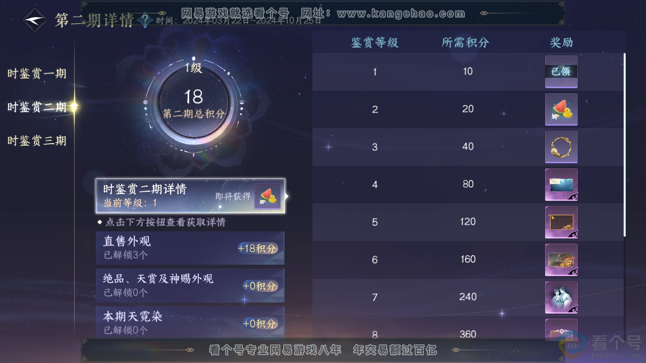 NSH313232逆水寒手游账号详情图20 NSH313232逆水寒手游账号详情图20