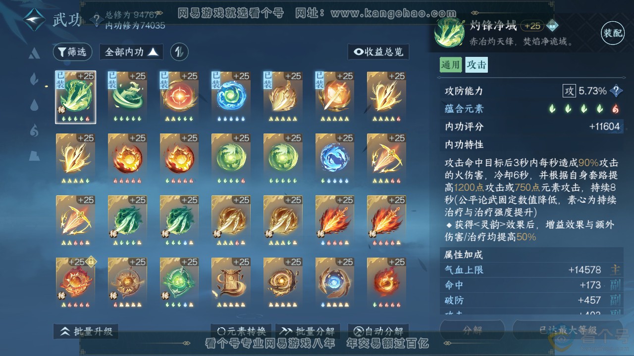 NSH313232逆水寒手游账号详情图25 NSH313232逆水寒手游账号详情图25