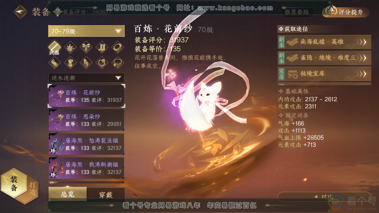 NSH313232逆水寒手游账号详情图22 NSH313232逆水寒手游账号详情图22