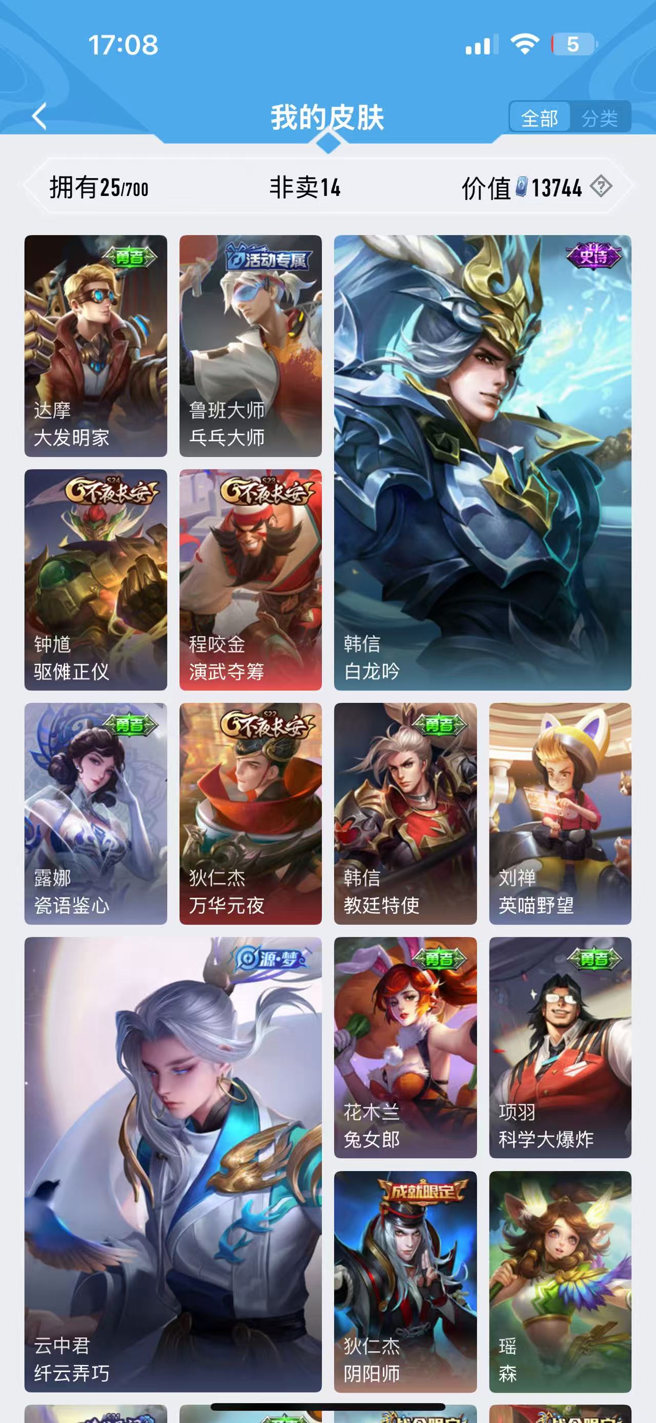 WZ3102478王者荣耀账号详情图6 WZ3102478王者荣耀账号详情图6