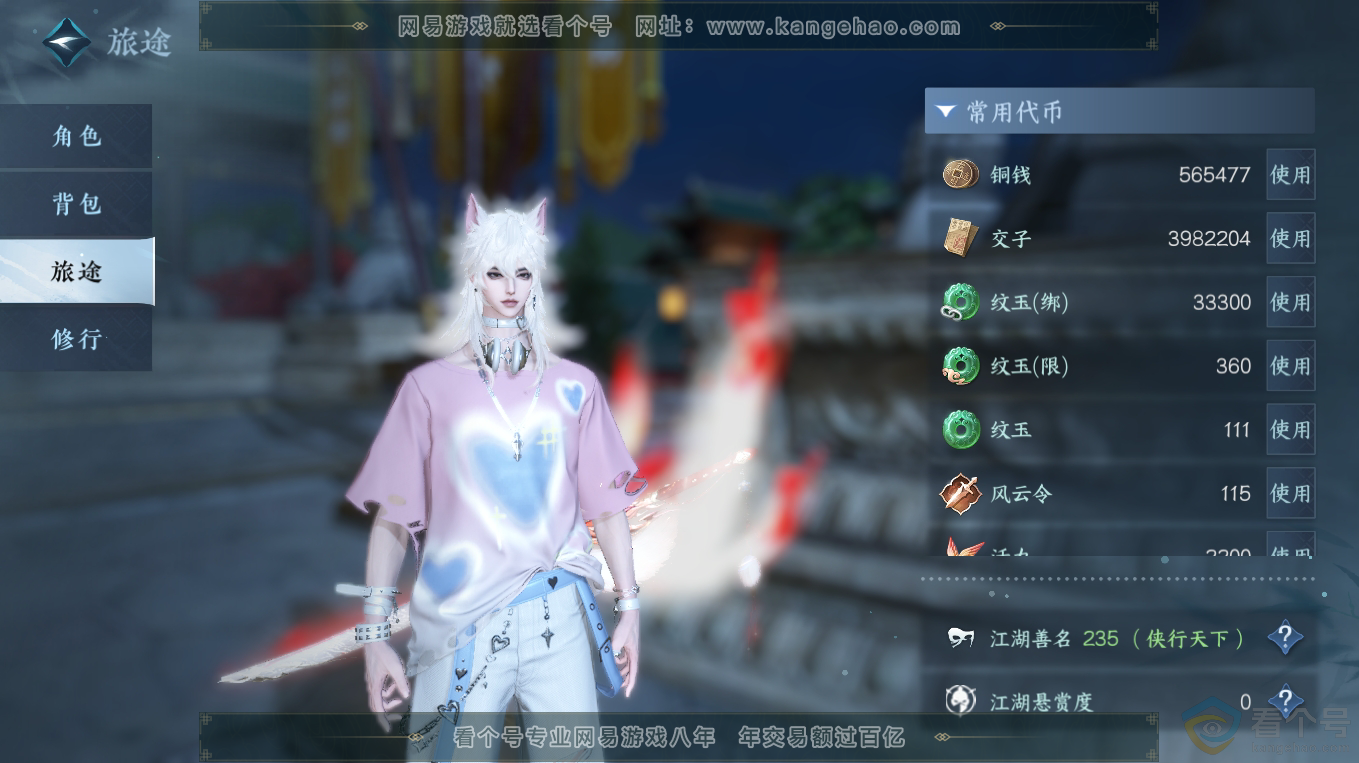 NSH313233逆水寒手游账号详情图2 NSH313233逆水寒手游账号详情图2