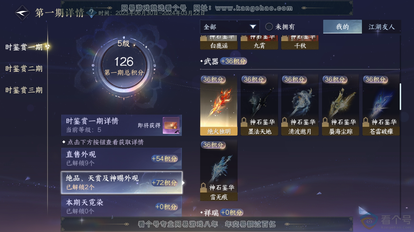NSH313233逆水寒手游账号详情图10 NSH313233逆水寒手游账号详情图10