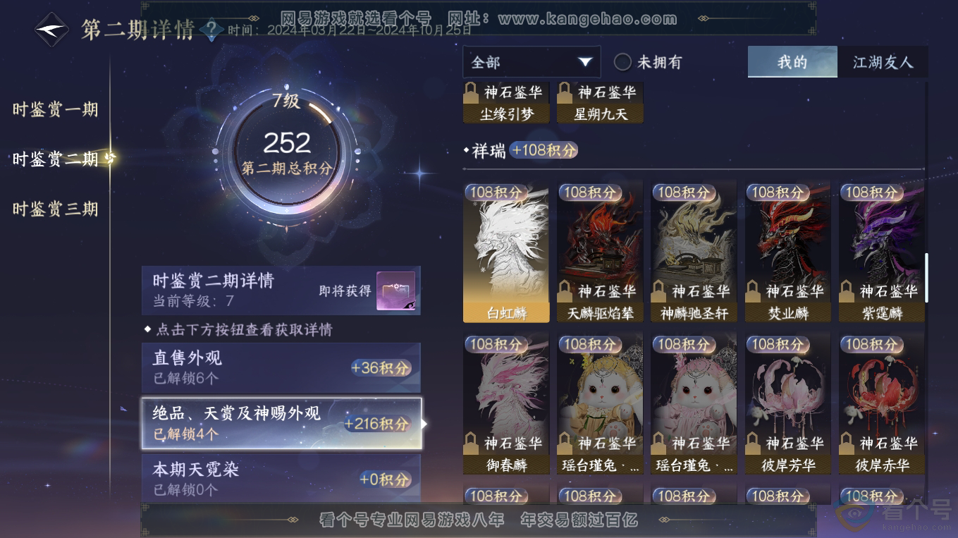 NSH313233逆水寒手游账号详情图11 NSH313233逆水寒手游账号详情图11