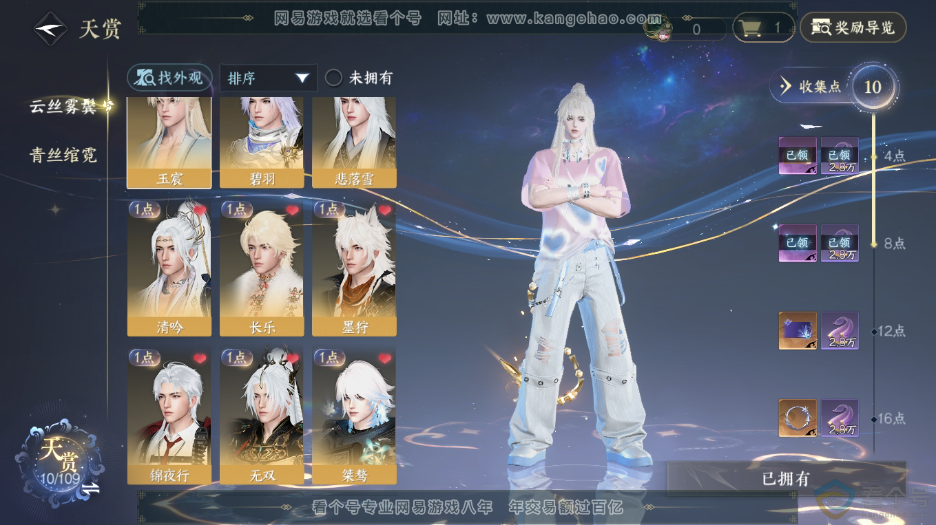 NSH313233逆水寒手游账号详情图8 NSH313233逆水寒手游账号详情图8