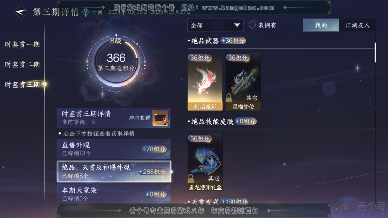 NSH313233逆水寒手游账号详情图12 NSH313233逆水寒手游账号详情图12