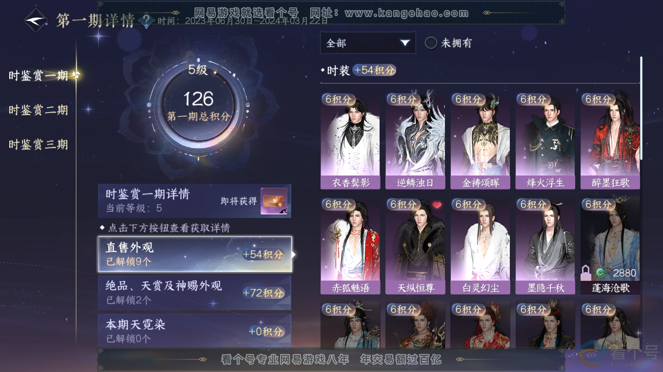 NSH313233逆水寒手游账号详情图14 NSH313233逆水寒手游账号详情图14