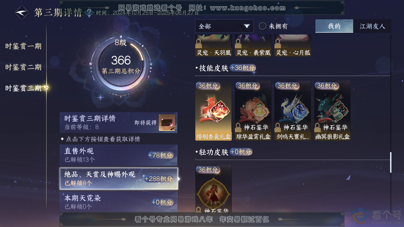 NSH313233逆水寒手游账号详情图13 NSH313233逆水寒手游账号详情图13
