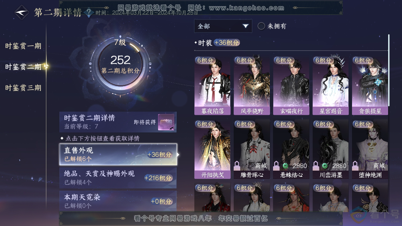 NSH313233逆水寒手游账号详情图15 NSH313233逆水寒手游账号详情图15