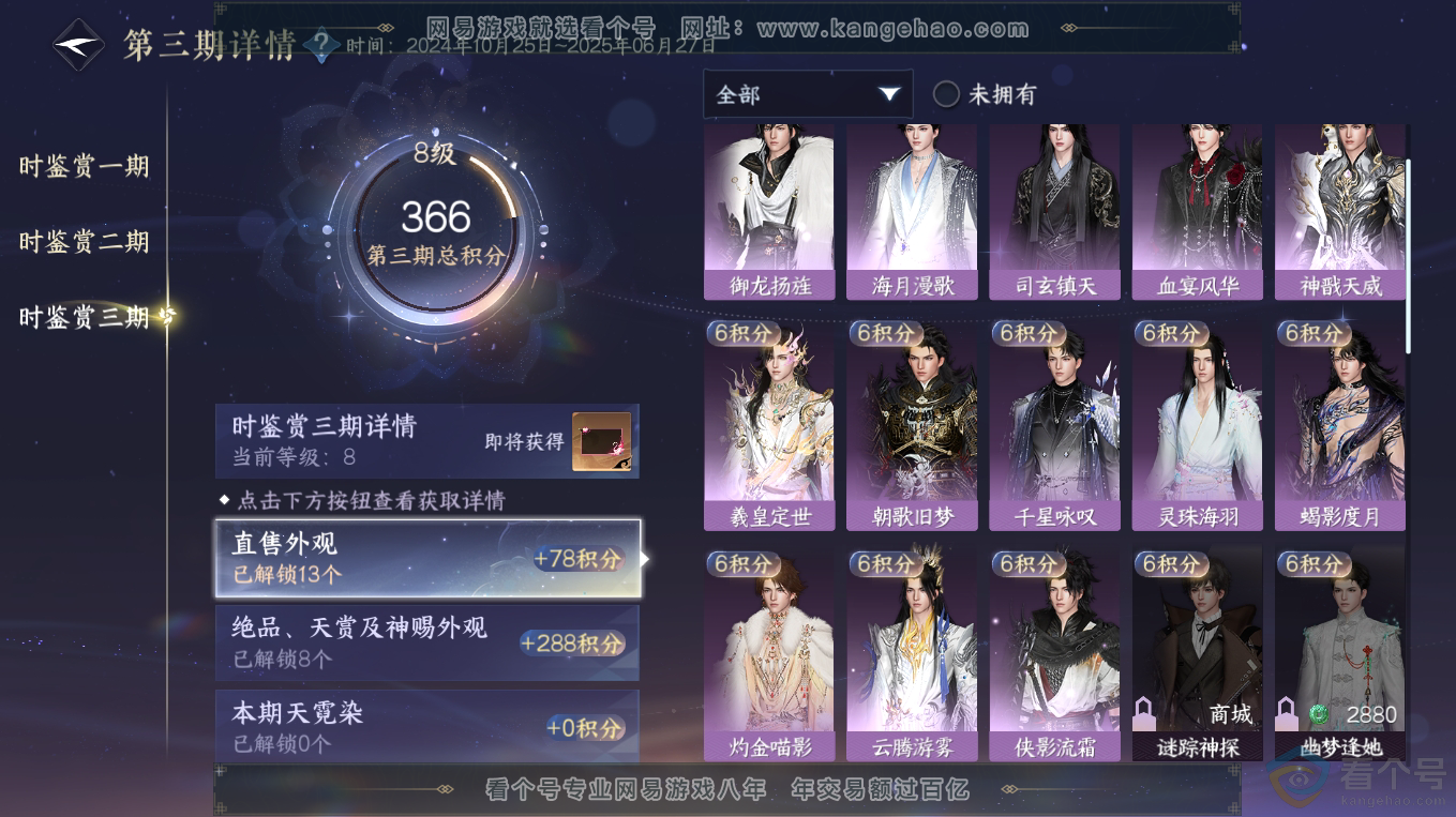 NSH313233逆水寒手游账号详情图16 NSH313233逆水寒手游账号详情图16