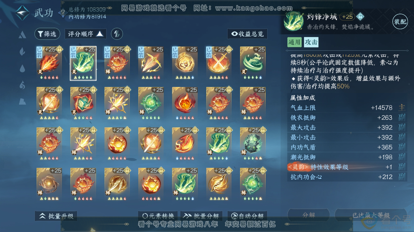 NSH313233逆水寒手游账号详情图21 NSH313233逆水寒手游账号详情图21