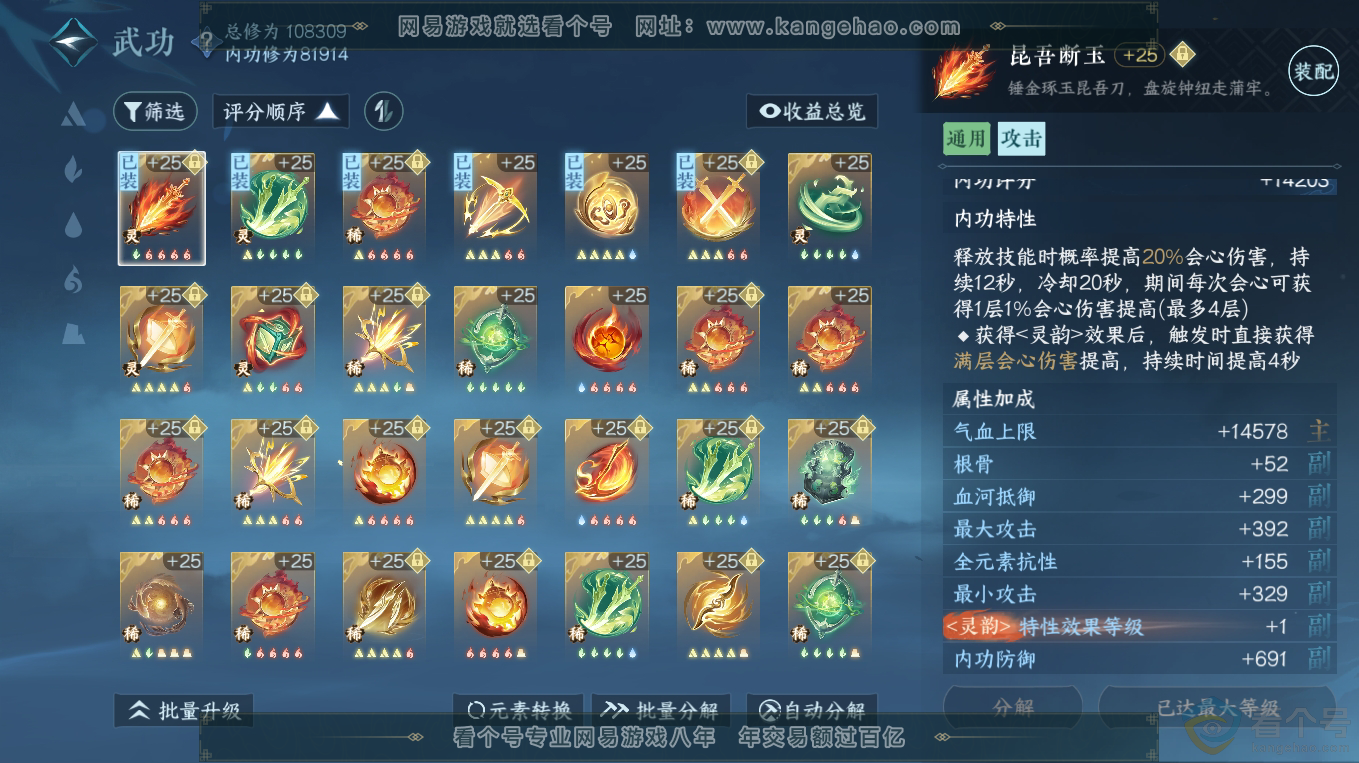 NSH313233逆水寒手游账号详情图20 NSH313233逆水寒手游账号详情图20