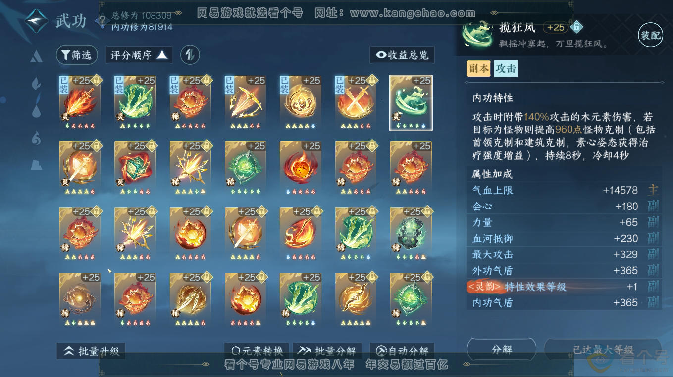 NSH313233逆水寒手游账号详情图22 NSH313233逆水寒手游账号详情图22
