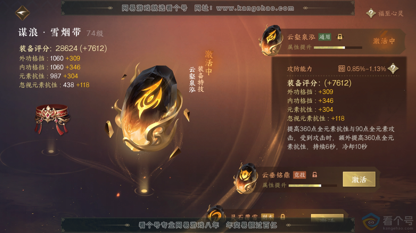 NSH313233逆水寒手游账号详情图28 NSH313233逆水寒手游账号详情图28