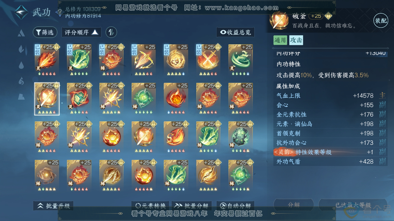 NSH313233逆水寒手游账号详情图23 NSH313233逆水寒手游账号详情图23