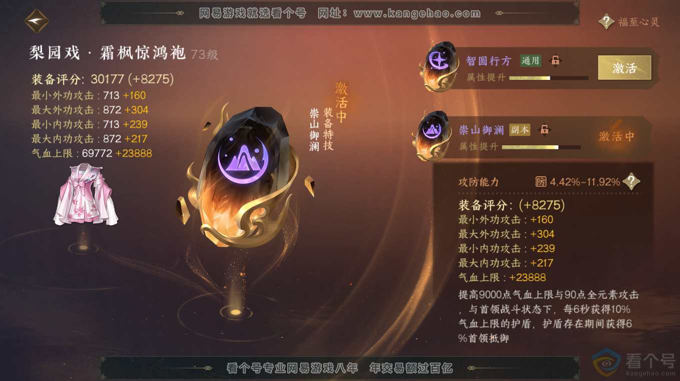 NSH313233逆水寒手游账号详情图27 NSH313233逆水寒手游账号详情图27