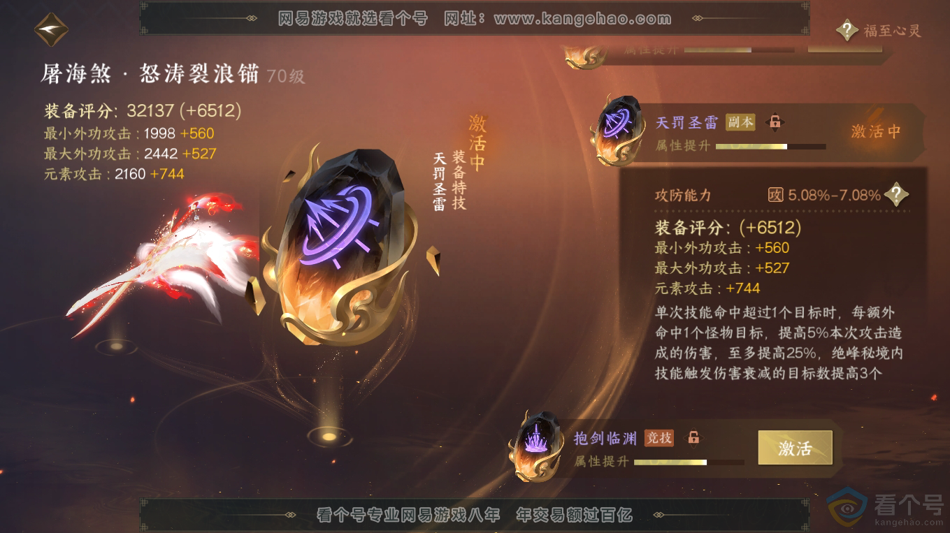 NSH313233逆水寒手游账号详情图25 NSH313233逆水寒手游账号详情图25