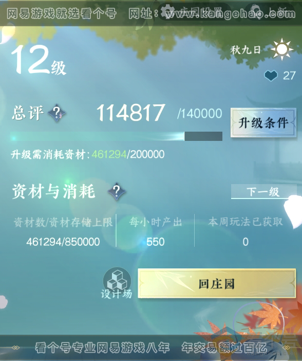 NSH313233逆水寒手游账号详情图33 NSH313233逆水寒手游账号详情图33