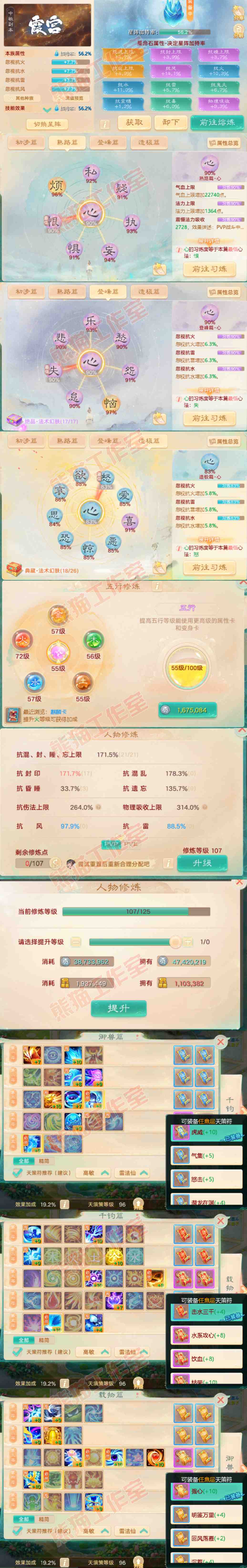 93212大话西游账号详情图3