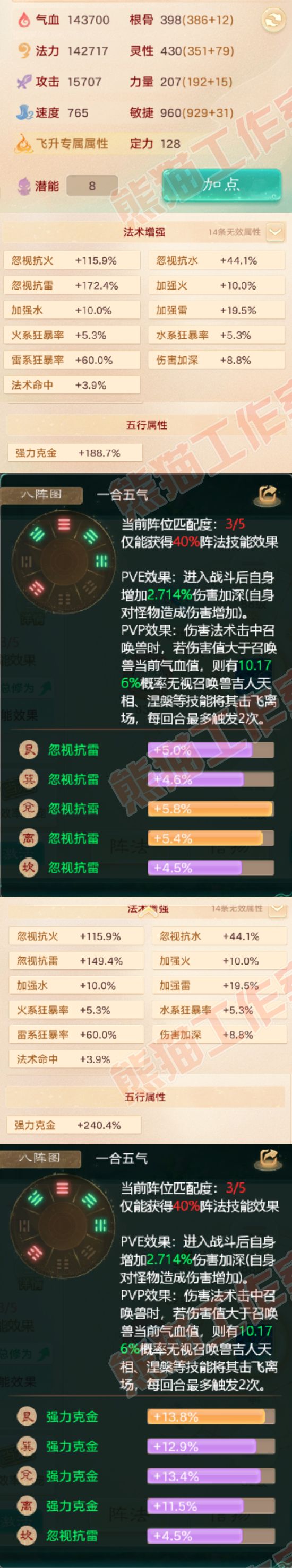 93212大话西游账号详情图2