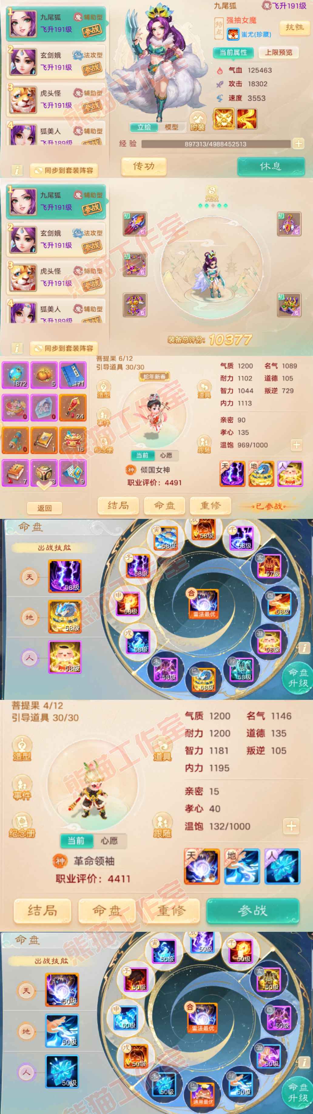 93212大话西游账号详情图9