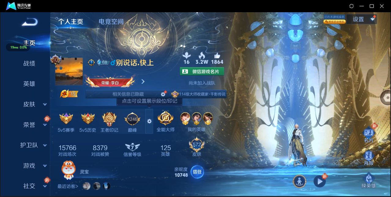 WZ3146371王者荣耀账号详情图20 WZ3146371王者荣耀账号详情图20