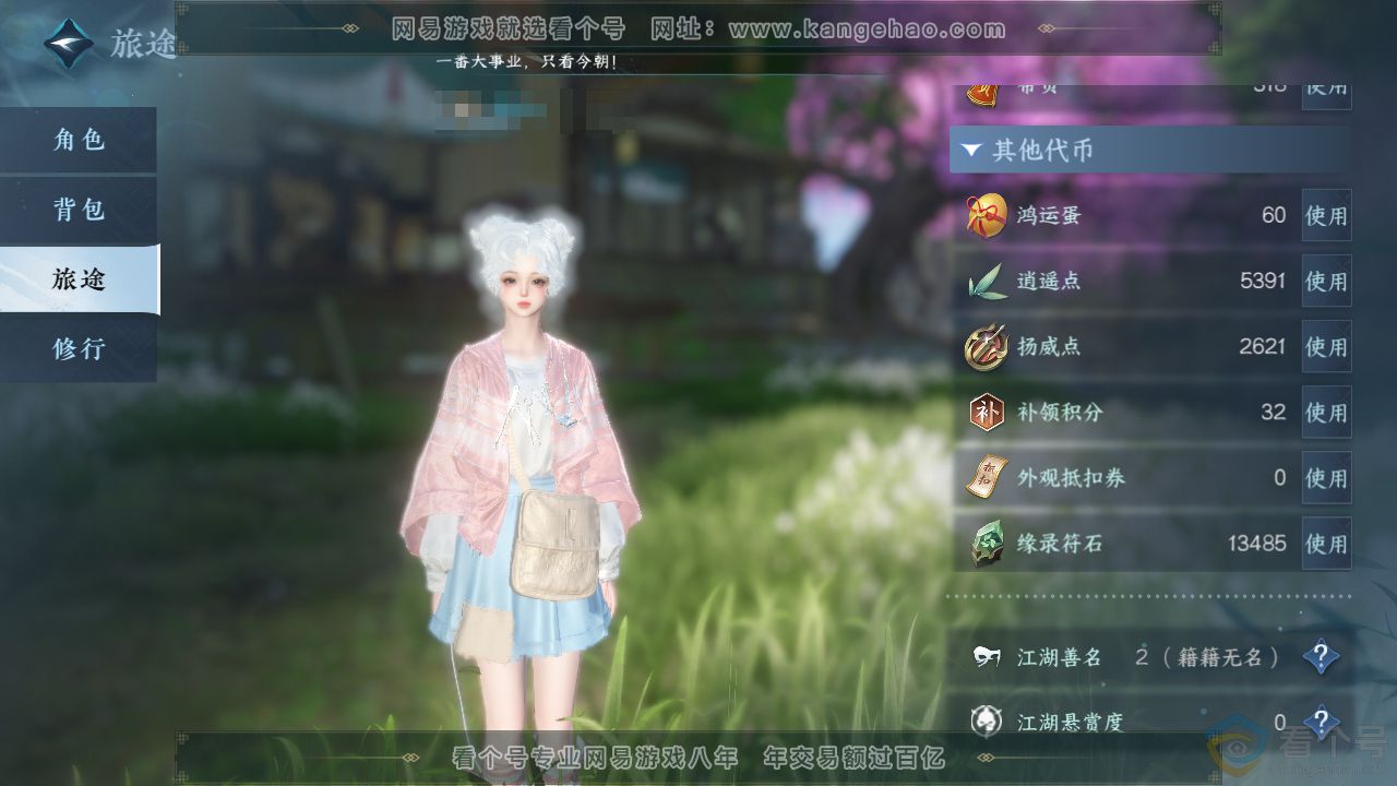 NSH313236逆水寒手游账号详情图7 NSH313236逆水寒手游账号详情图7
