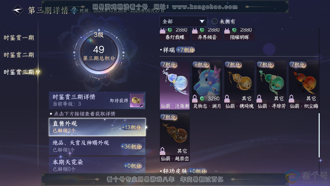 NSH313236逆水寒手游账号详情图12 NSH313236逆水寒手游账号详情图12