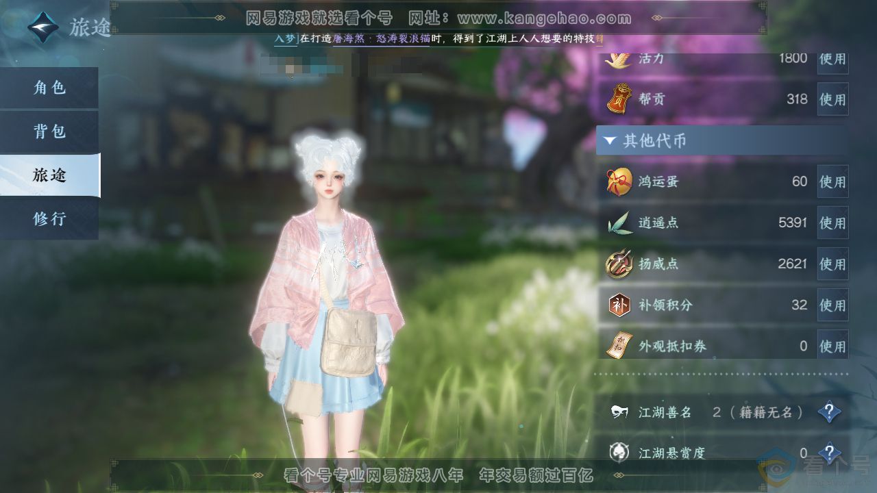 NSH313236逆水寒手游账号详情图6 NSH313236逆水寒手游账号详情图6