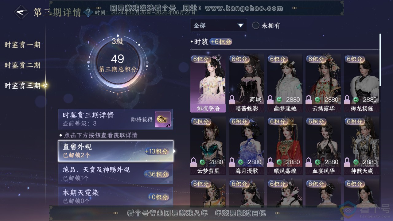 NSH313236逆水寒手游账号详情图11 NSH313236逆水寒手游账号详情图11