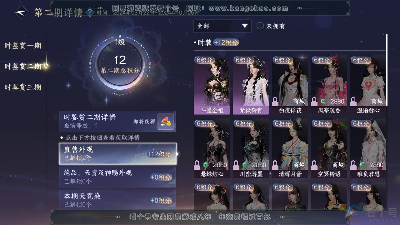 NSH313236逆水寒手游账号详情图10 NSH313236逆水寒手游账号详情图10