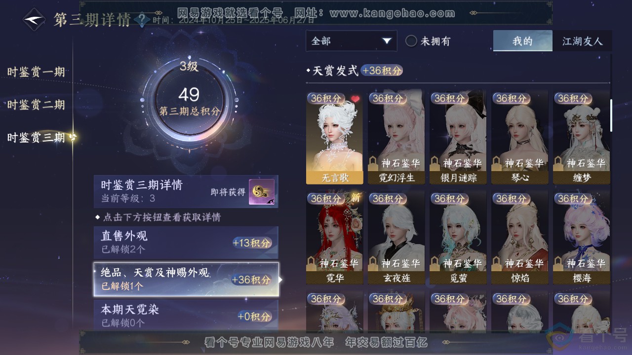 NSH313236逆水寒手游账号详情图13 NSH313236逆水寒手游账号详情图13
