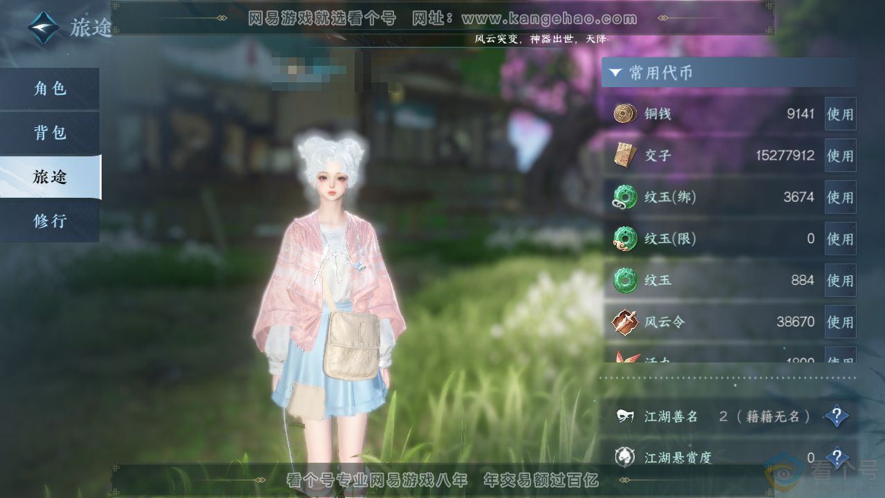 NSH313236逆水寒手游账号详情图5 NSH313236逆水寒手游账号详情图5