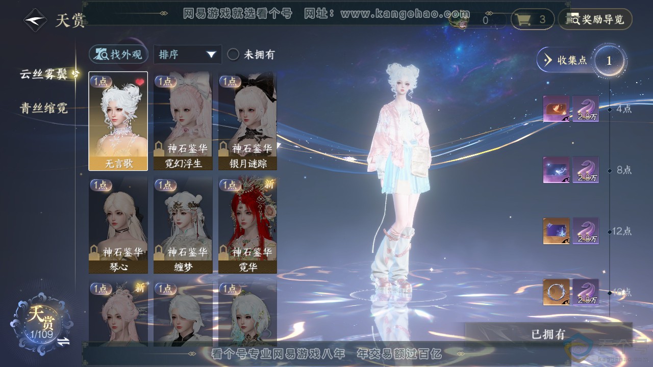 NSH313236逆水寒手游账号详情图14 NSH313236逆水寒手游账号详情图14
