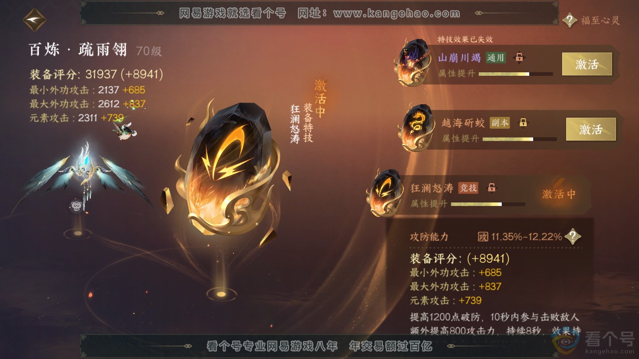 NSH313236逆水寒手游账号详情图24 NSH313236逆水寒手游账号详情图24