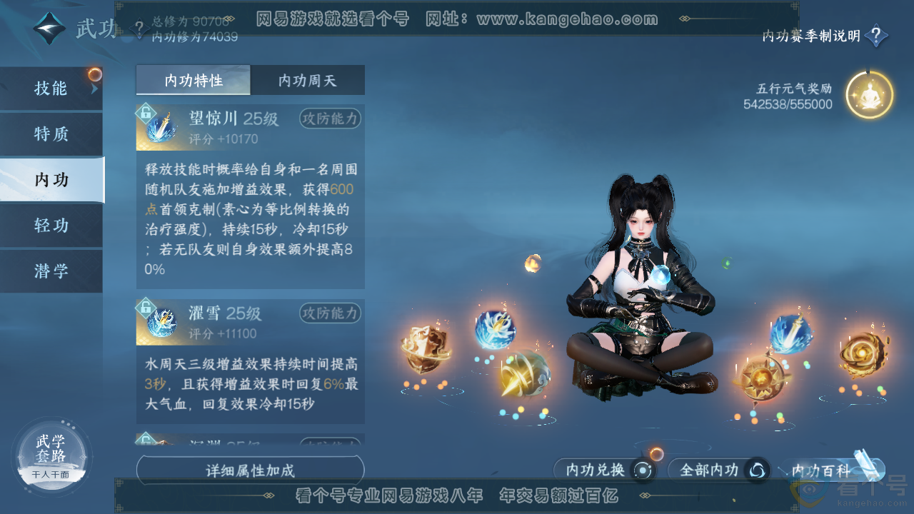 NSH313236逆水寒手游账号详情图21 NSH313236逆水寒手游账号详情图21
